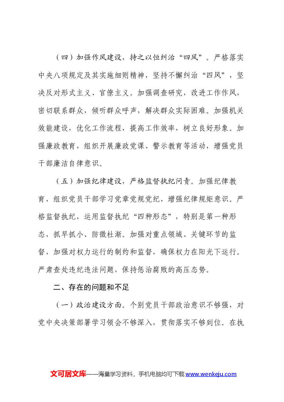 上半年全面从严治党形势分析报告.docx,第3页预览