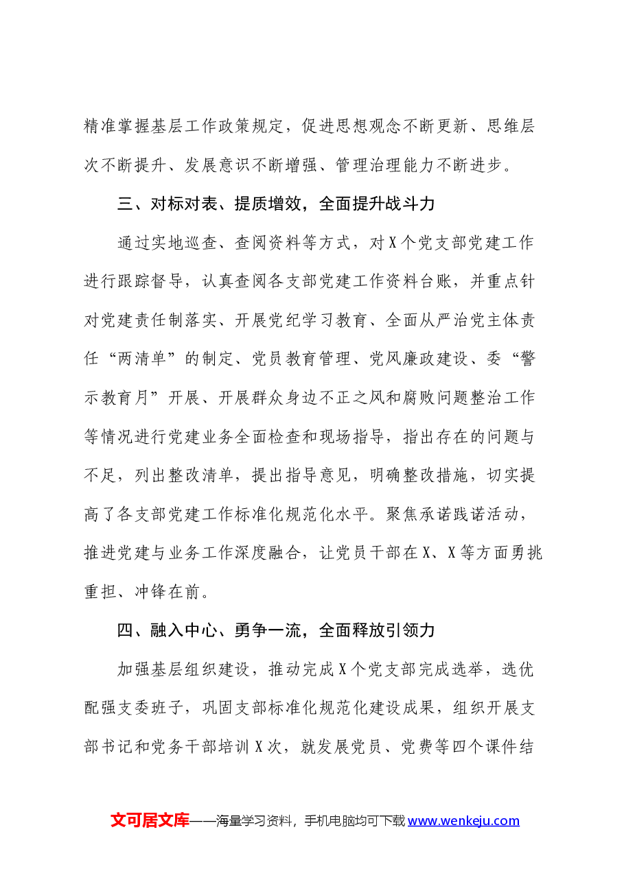 2024年上半年局党委党建工作总结.docx,第3页预览