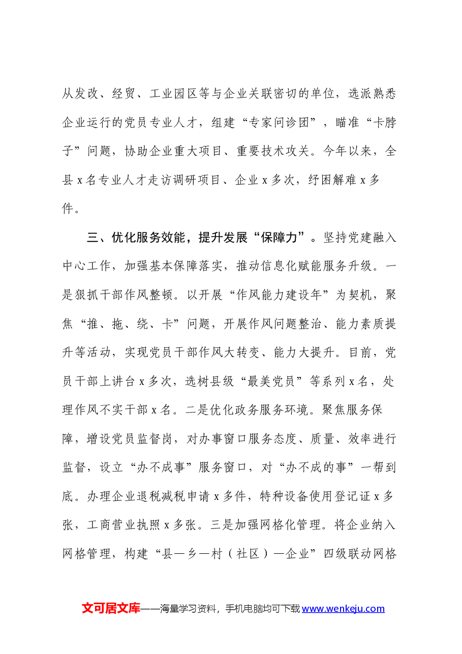 经验做法:激发基层党建“源动力” 推动经济稳步增长.docx,第3页预览
