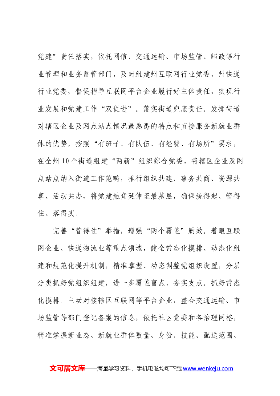 在省委组织部调研新业态、新就业群体党建工作座谈会上的汇报发言.docx,第2页预览