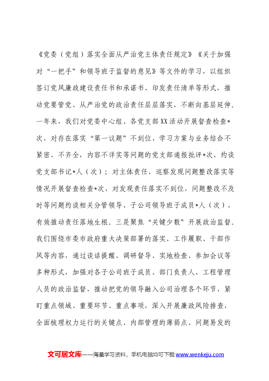 公司纪委上半年工作总结.docx,第2页预览