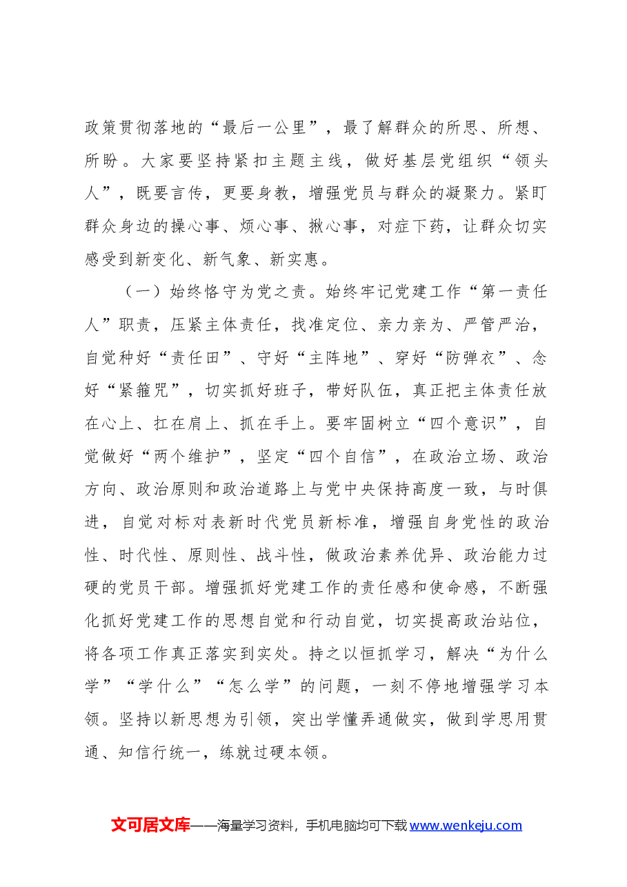 2024年基层党组织书记专题辅导讲稿:深入学习贯彻关于党的建设重要思想 扎实做好新时代基层党建工作.docx,第2页预览