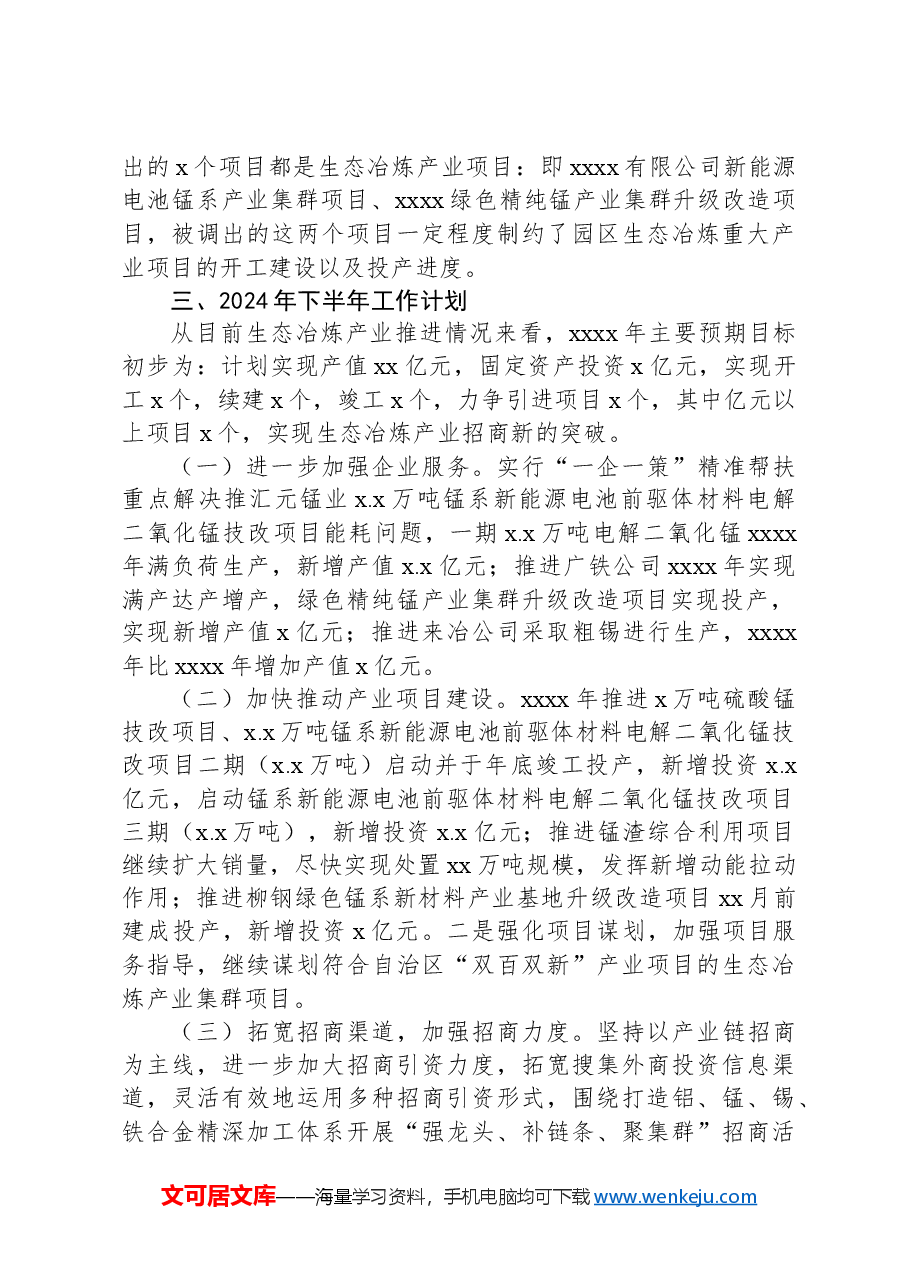 生态冶炼产业2024年上半年总结及下半年工作计划.docx,第3页预览
