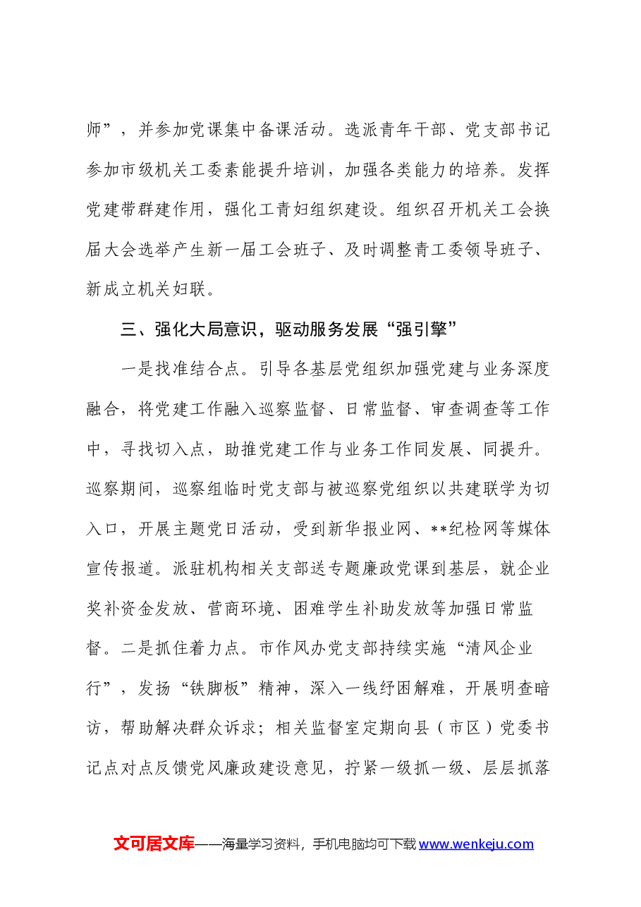 市纪委监委关于机关党建推进情况汇报.docx,第4页预览