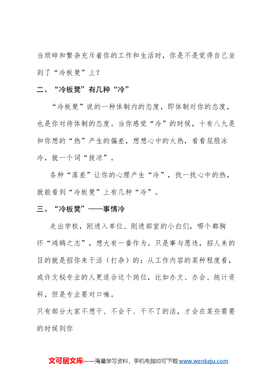 (13篇)2024年6月体制内工作经验文章汇编.doc,第3页预览