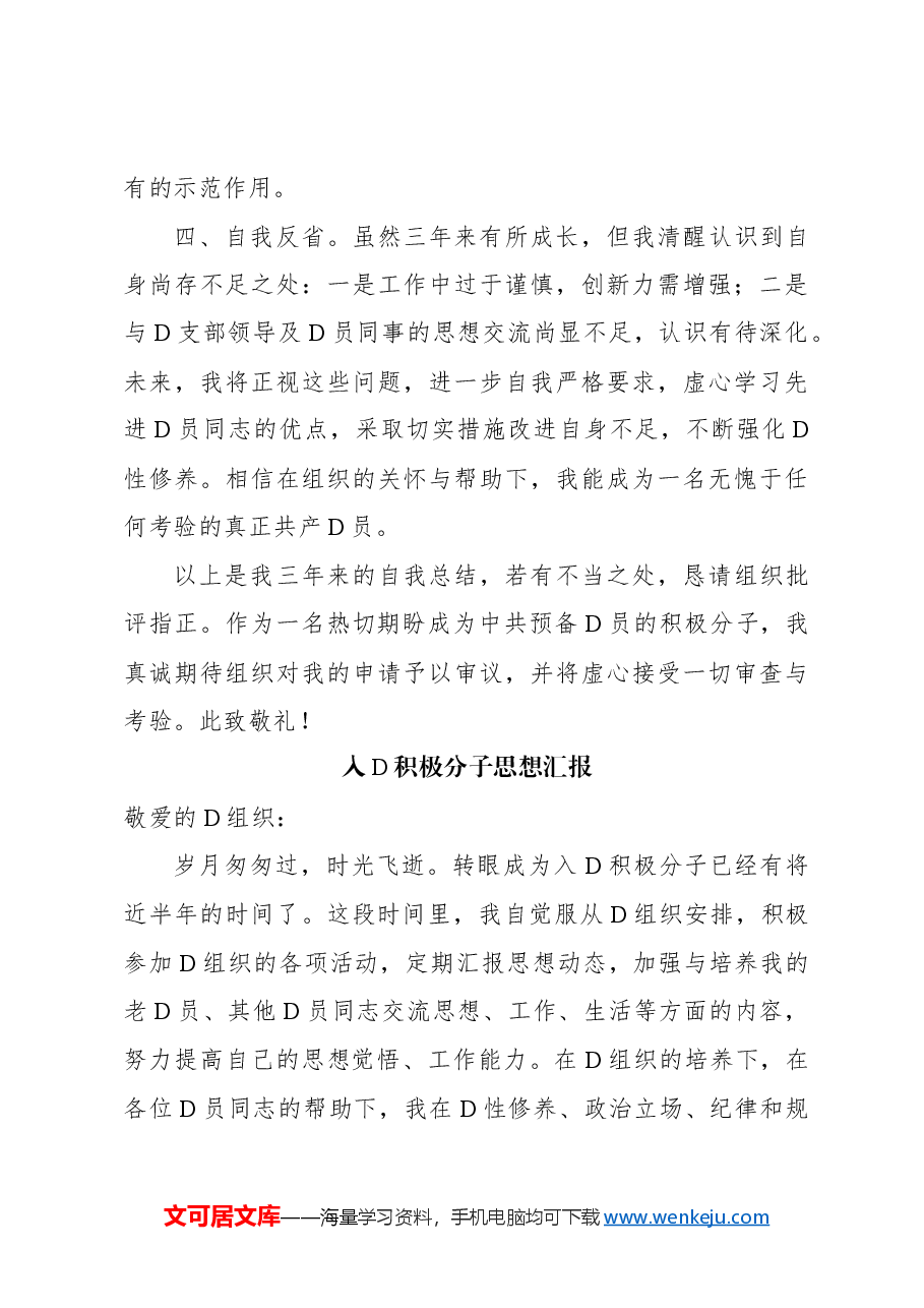 (8篇)入党积极分子思想汇报材料汇编.docx,第4页预览