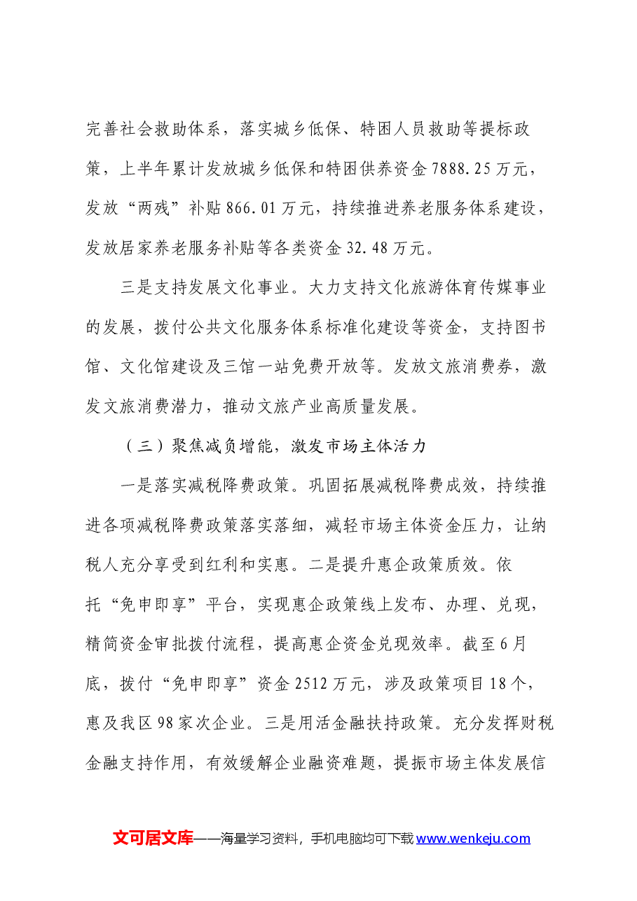 区财政局2024年上半年工作总结和下半年工作计划.docx,第3页预览