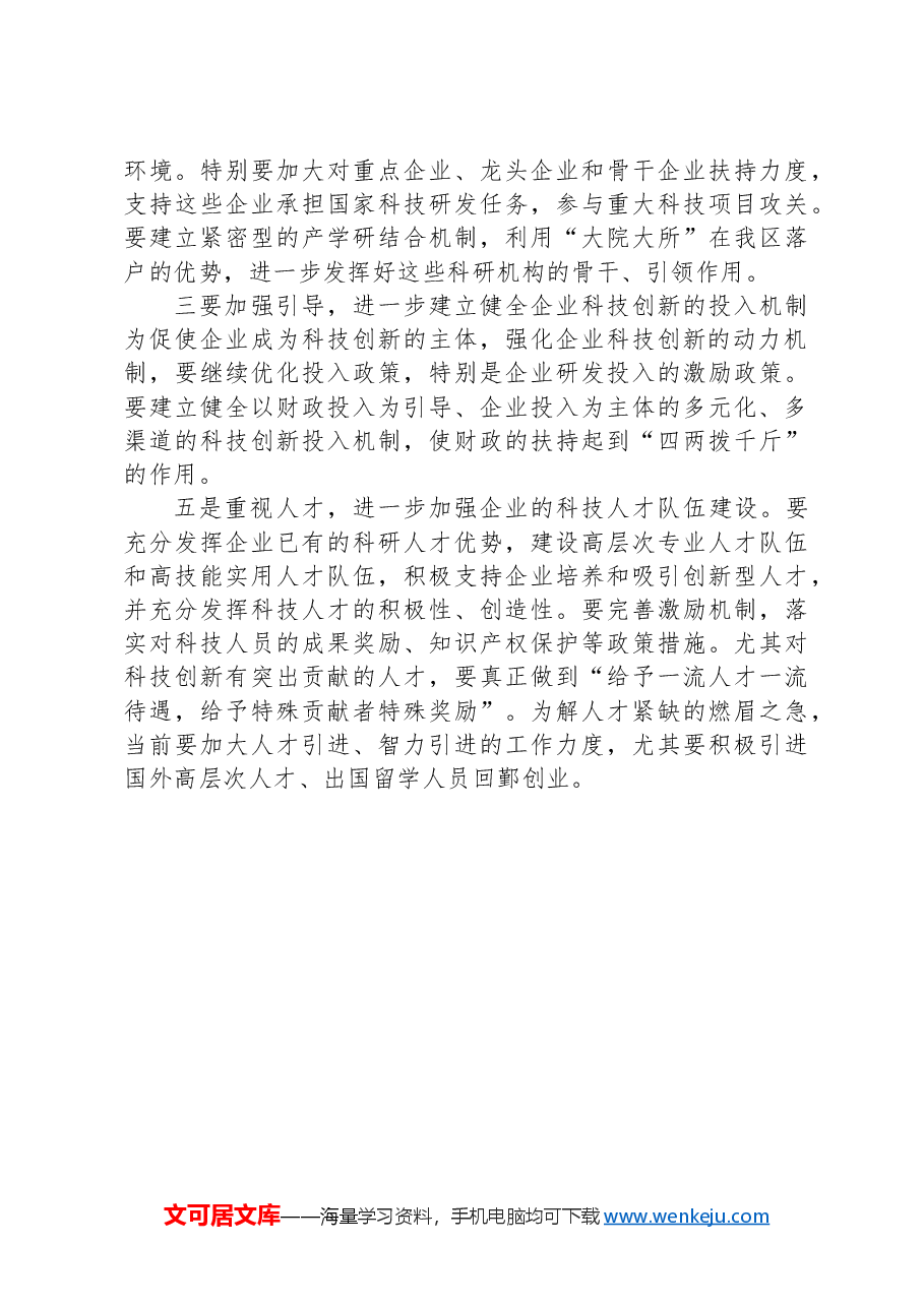 XX市工业园区提升科技创新能力调研情况.docx,第3页预览