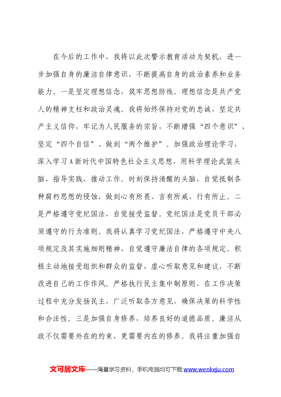 参加年轻干部廉政警示教育“六个一”系列活动心得体会.docx,第3页预览