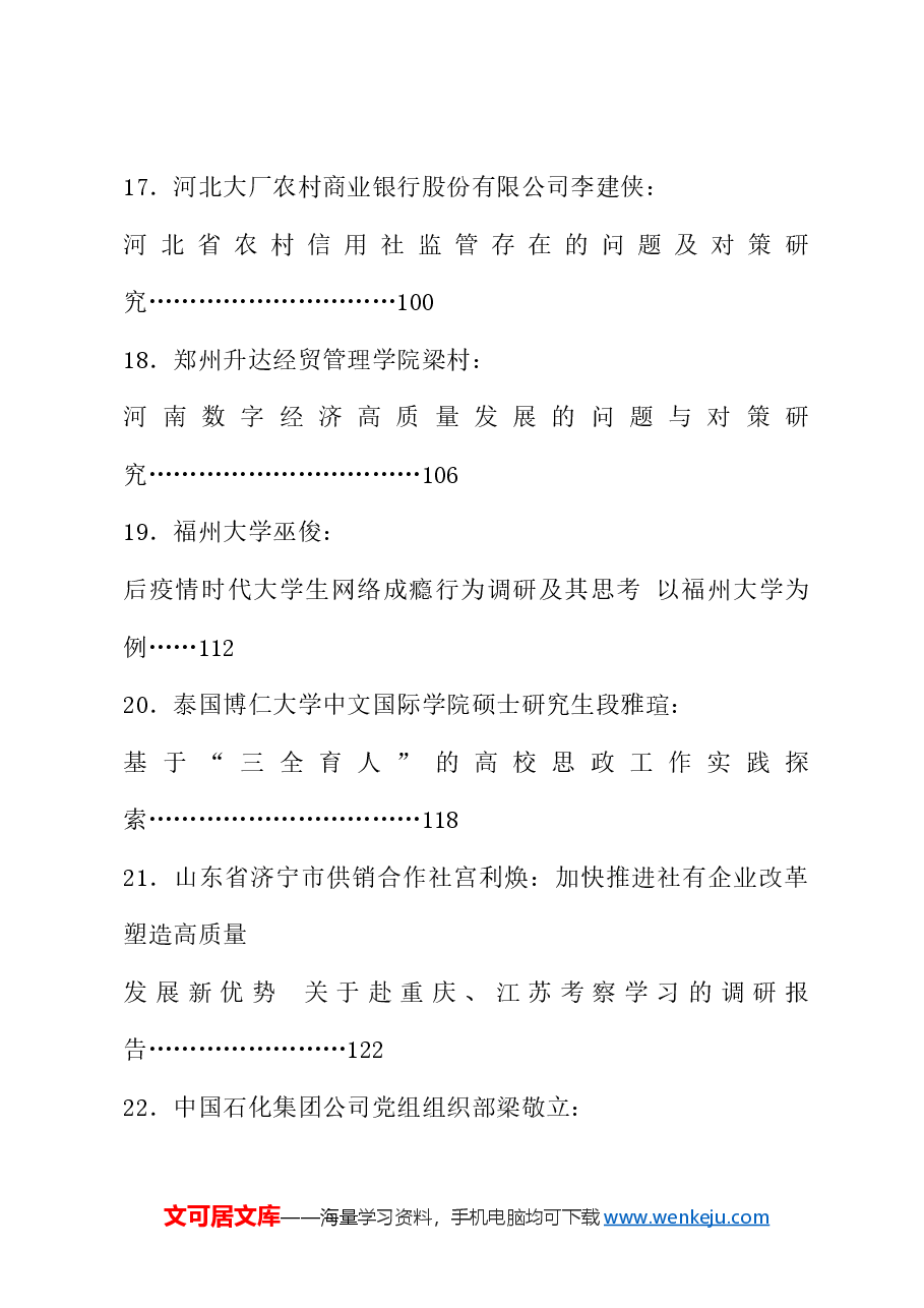 (62篇)2024年6月调研报告汇编.doc,第4页预览