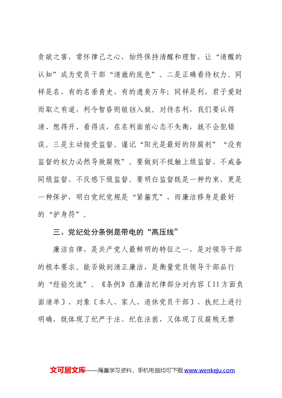 中心组理论学习关于廉洁纪律研讨发言材料.docx,第3页预览