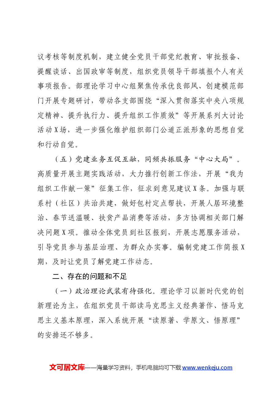 组织部2024年上半年党建工作总结.docx,第3页预览
