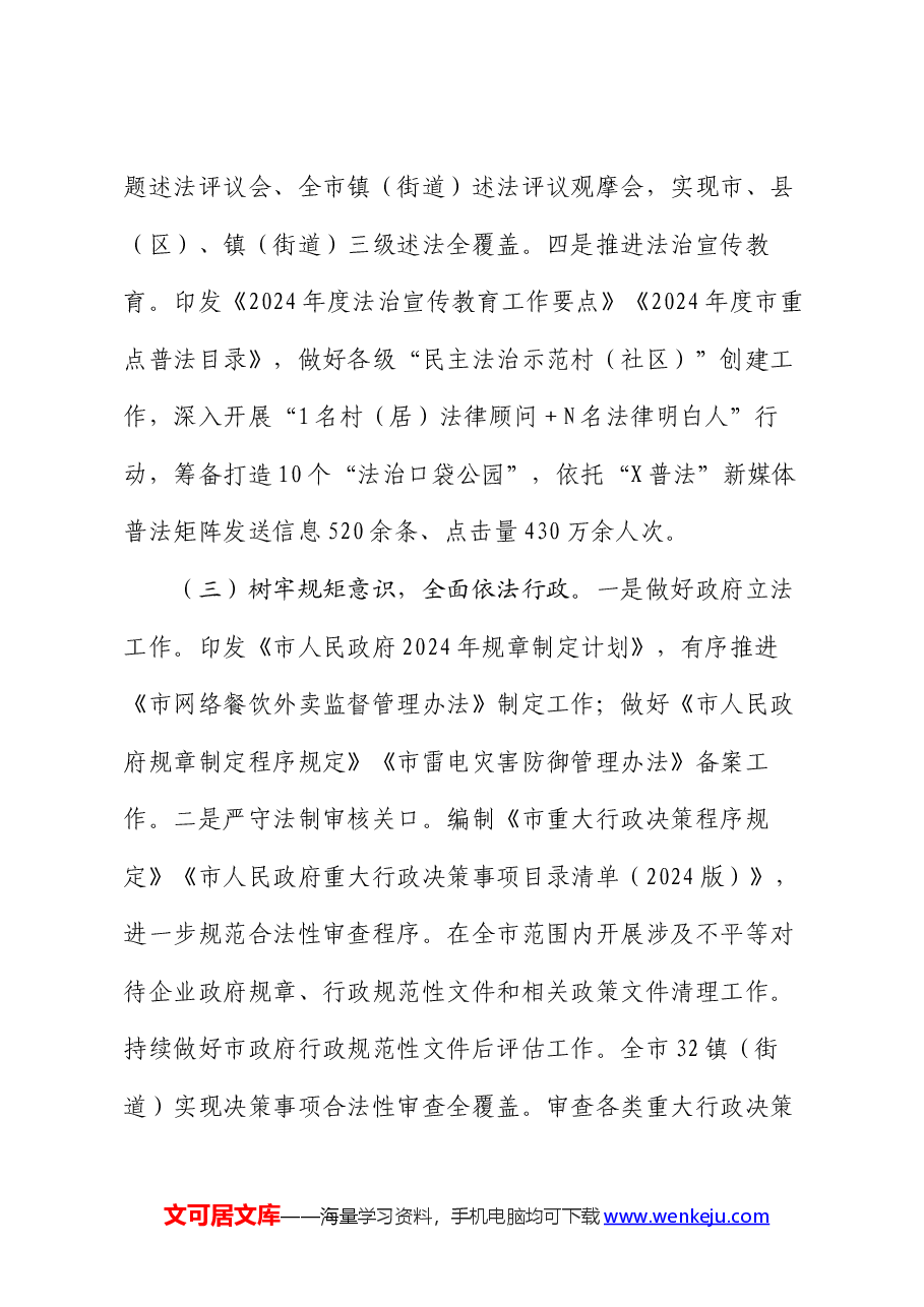 市司法局2024年上半年工作总结和下半年工作思路.docx,第3页预览