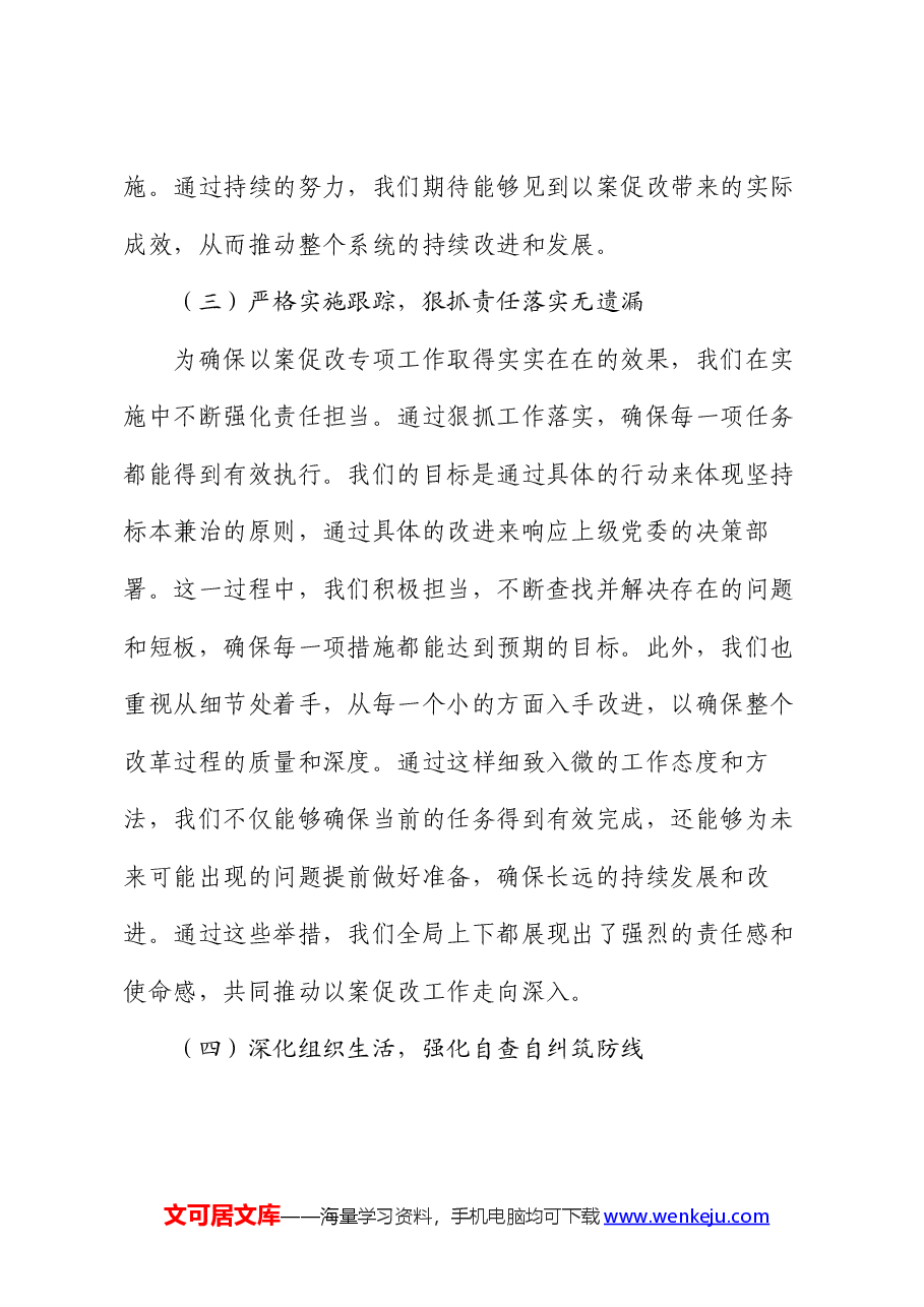2024年以案促改专项工作情况报告.docx,第3页预览