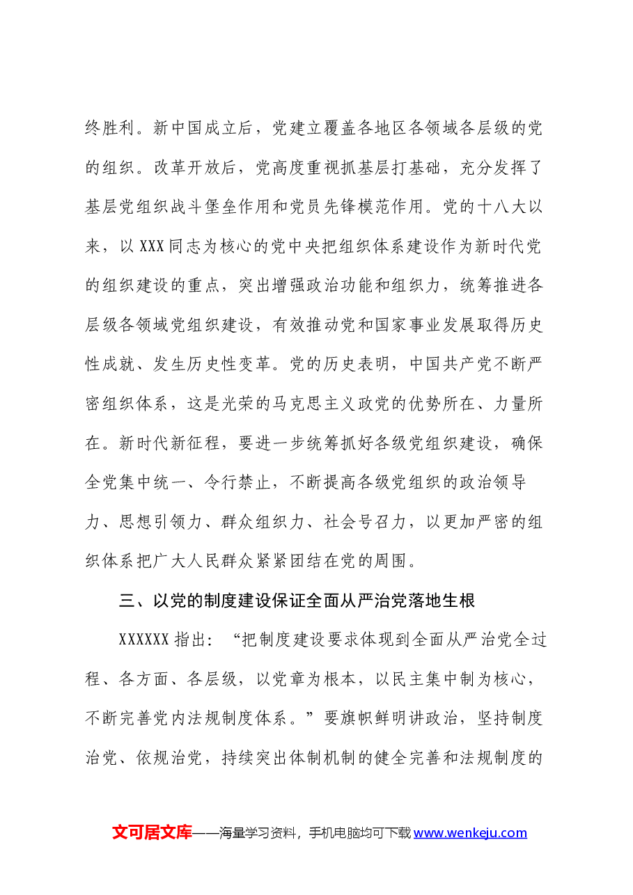 部长在组织部机关党支部“学党纪 明底线 守规矩”主题党日活动上的党课讲稿.docx,第4页预览