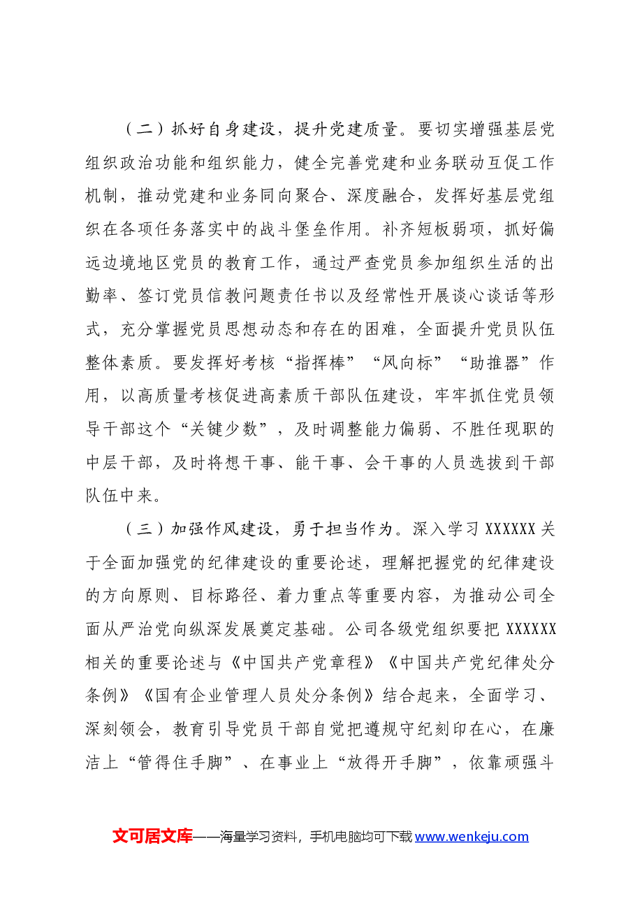 国企关于对党员队伍建设工作思考的情况报告.docx,第4页预览