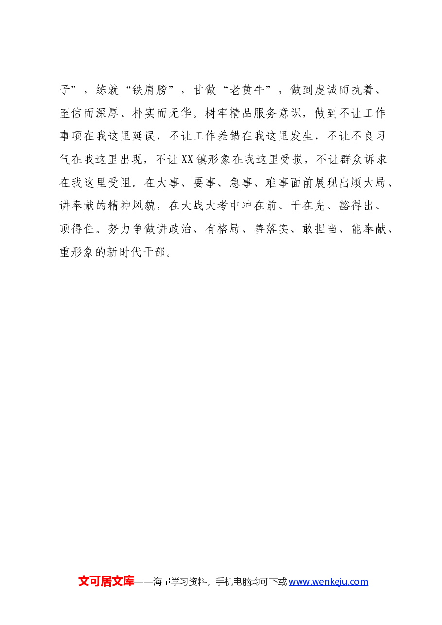 三抓三促“思想要提升,我该懂什么”专题学习研讨材料.docx,第3页预览