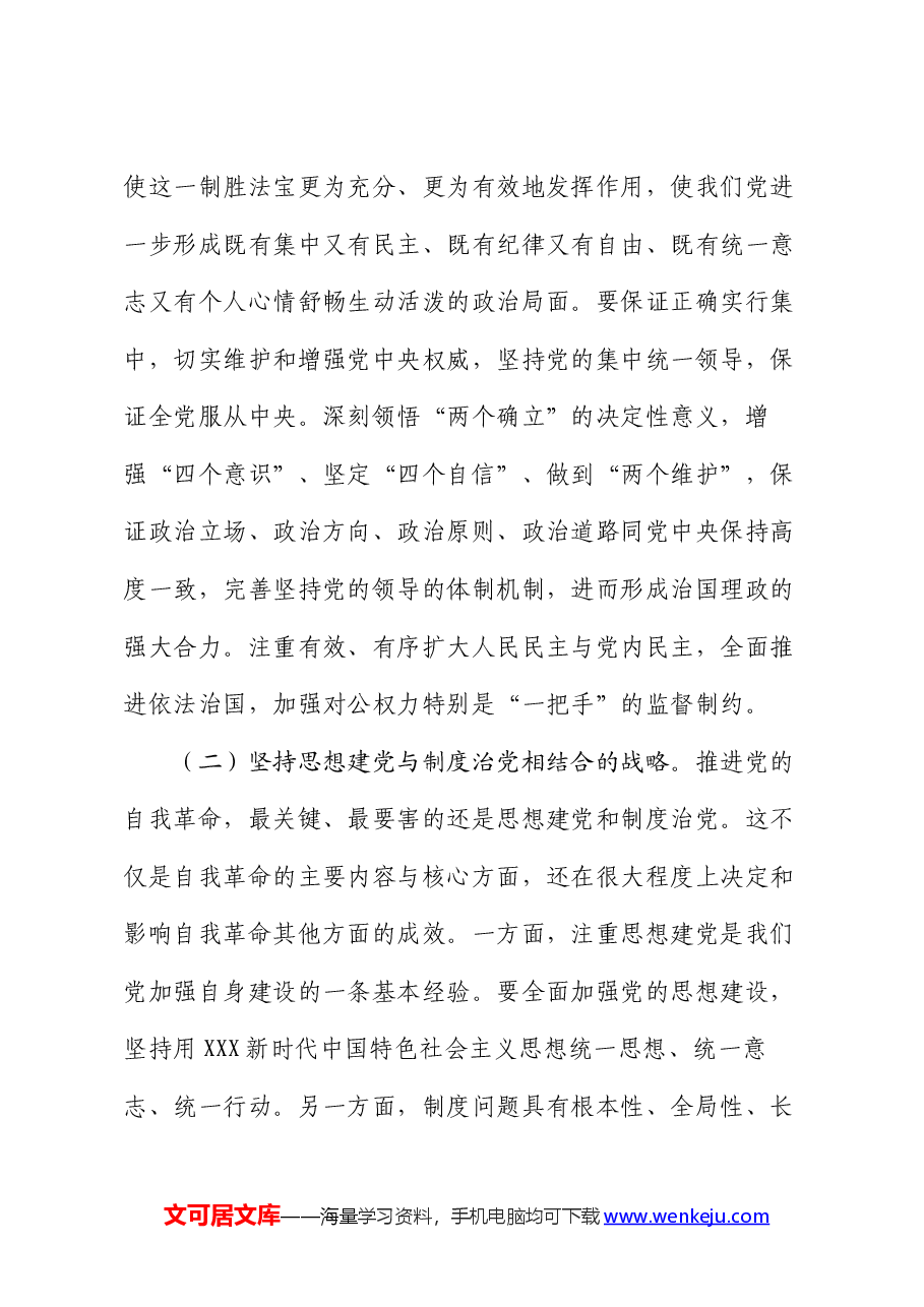 在2024年全面从严治党暨党风廉政建设工作会议上的讲话提纲.docx,第3页预览