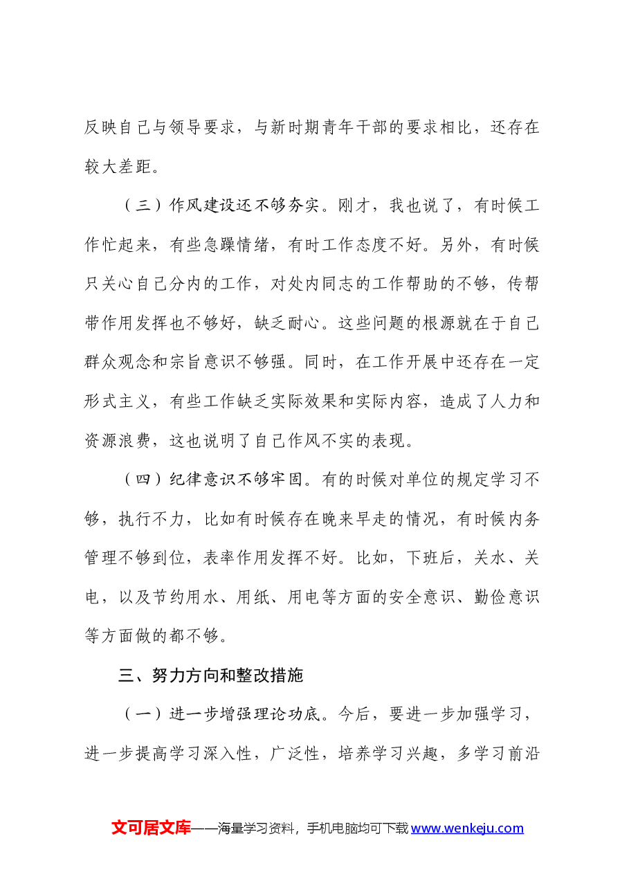 党员个人上半年党性分析报告.docx,第4页预览