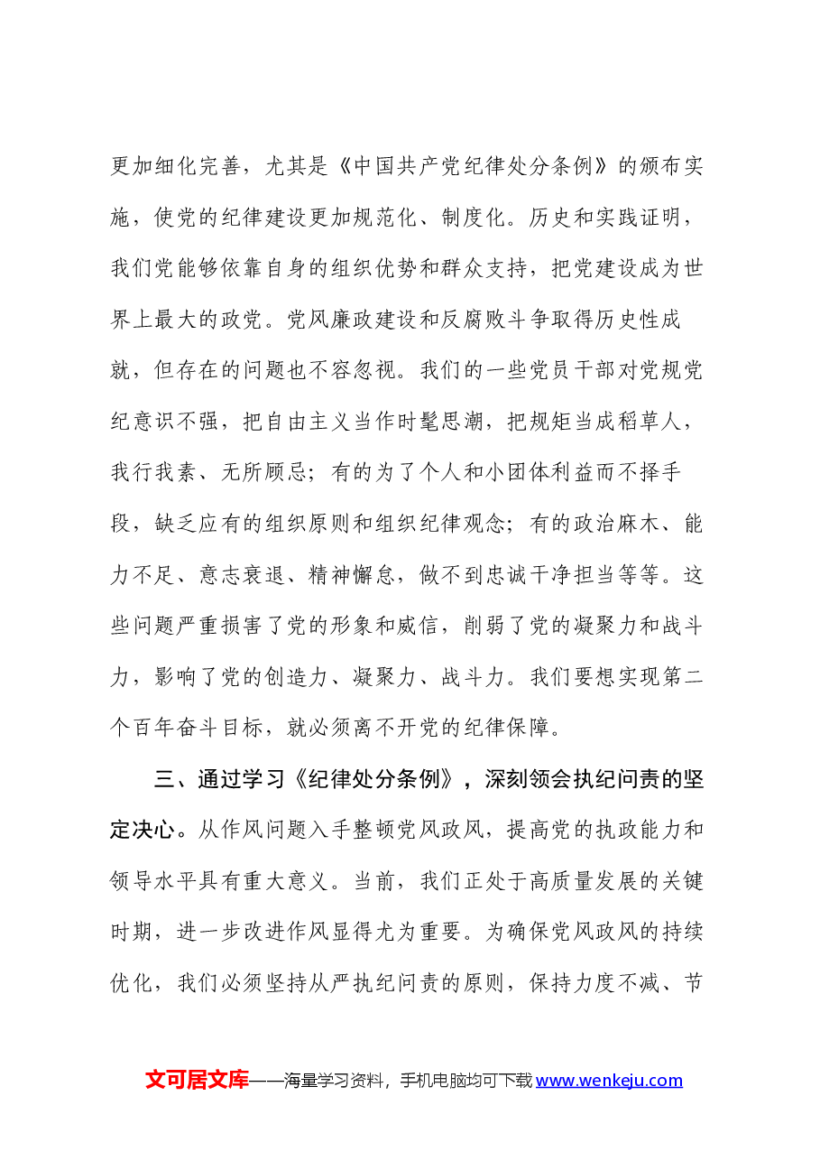 纪检干部2024年《纪律处分条例》学习心得.docx,第2页预览