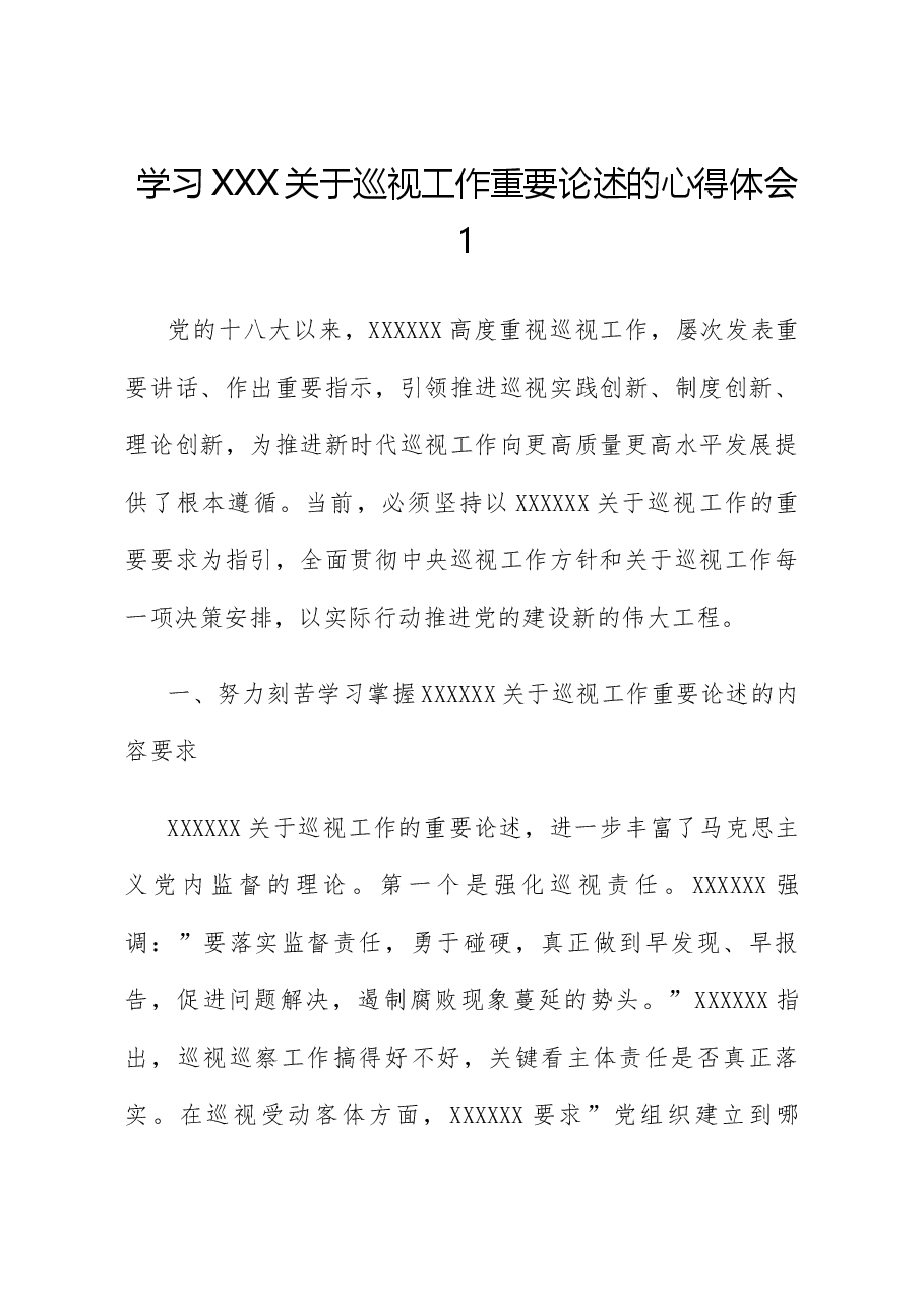 (3篇)学习习近平关于巡视工作重要论述的心得体会.docx,第1页预览