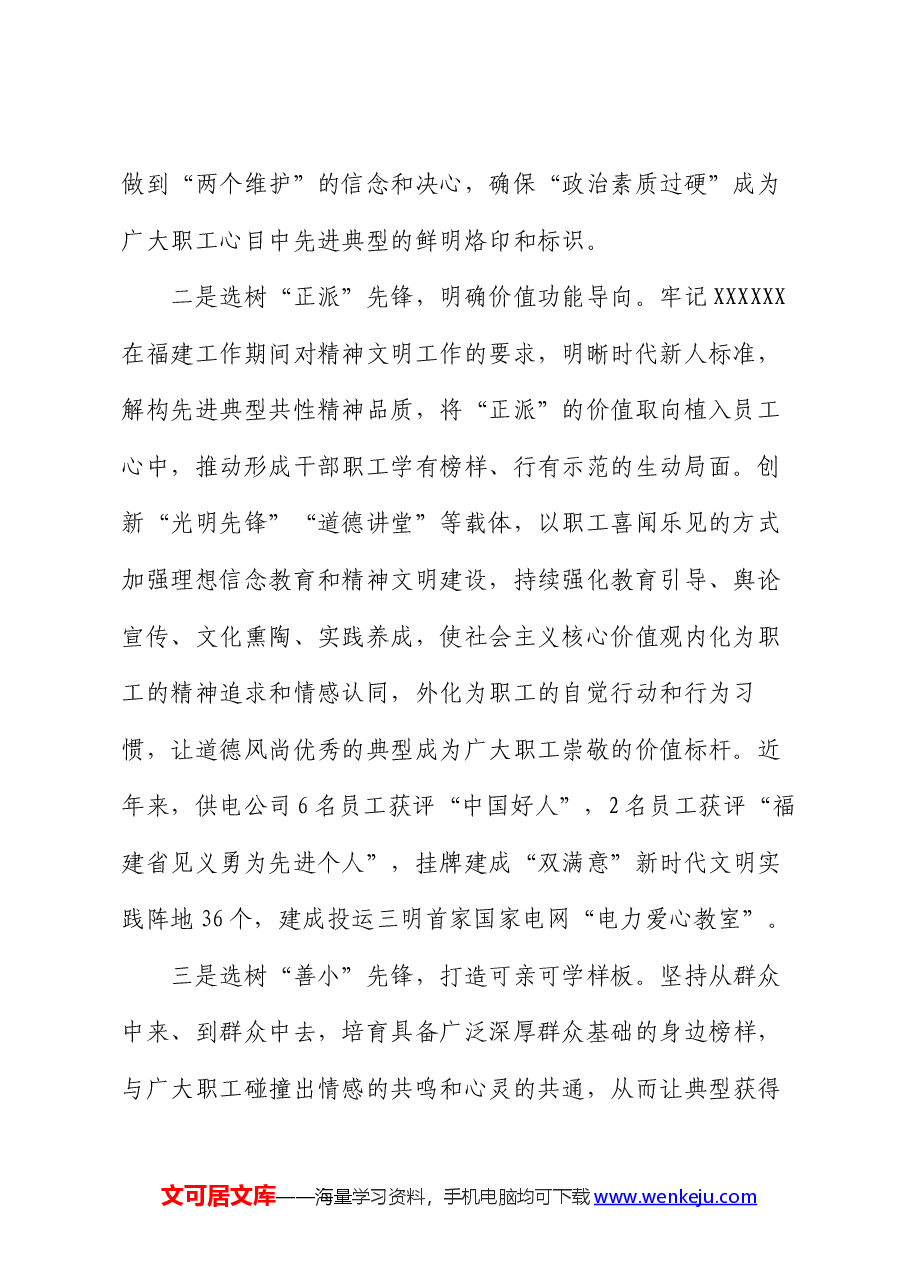 经验交流:以先进典型培育强化党员先锋模范作用发挥.docx,第2页预览