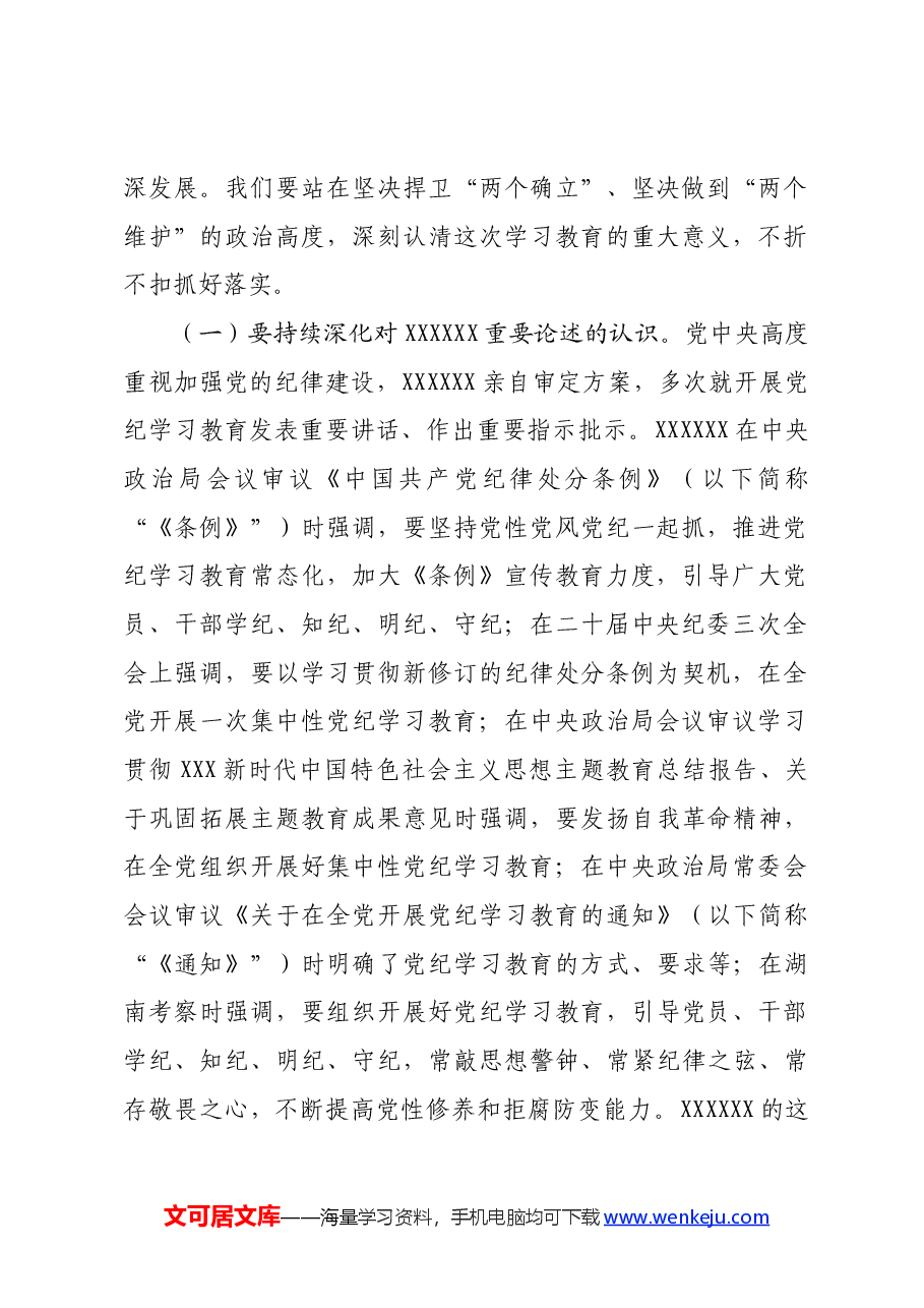 市委书记在全市领导干部廉政警示教育大会上的讲话廉政党课.docx,第2页预览