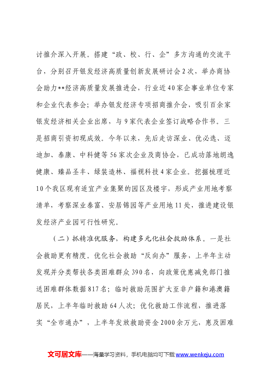 区民政局2024年度上半年工作总结和下半年工作计划.docx,第2页预览