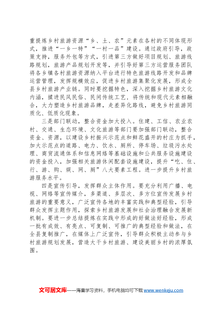 交流发言:建设宜居宜业和美乡村 让旅游业态更好赋能乡村振兴.docx,第2页预览
