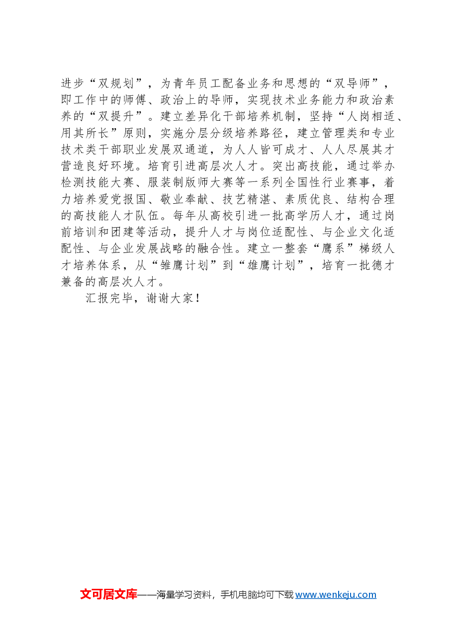 在2024年非公企业党建现场观摩推进会上的交流发言.docx，第4页预览