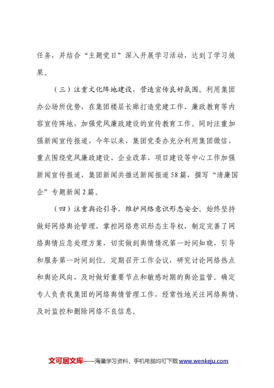 2024年国企上半年落实网络意识形态工作总结.docx,第2页预览