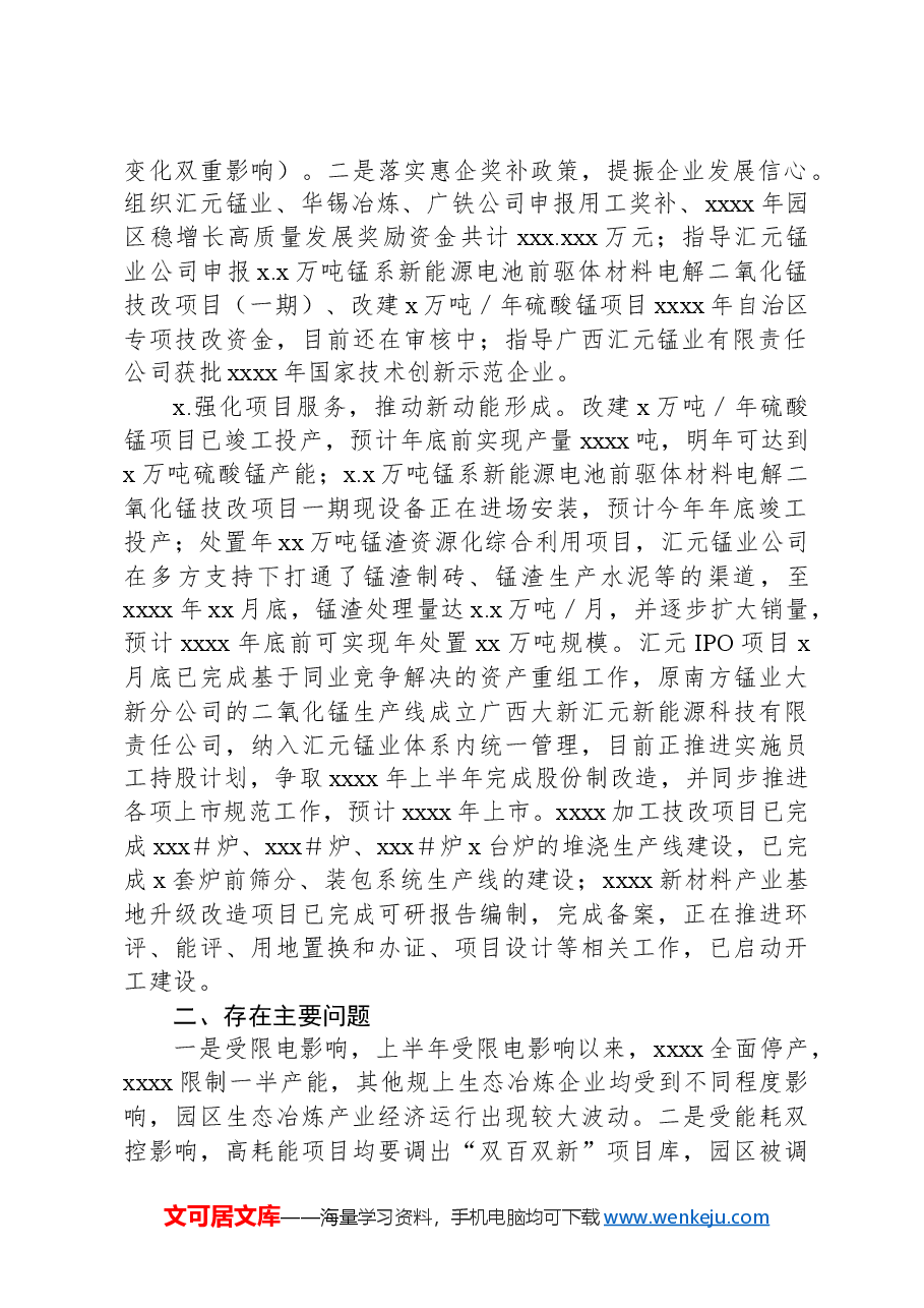 生态冶炼产业2024年上半年总结及下半年工作计划.docx,第2页预览