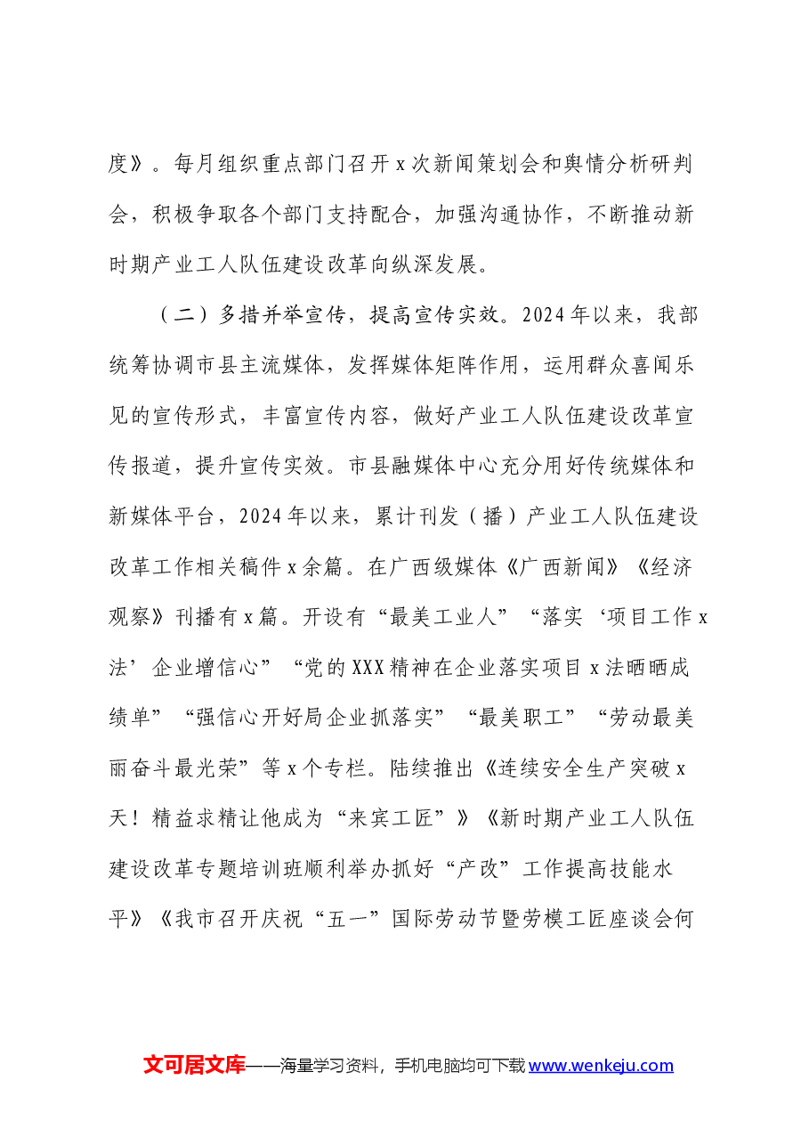 市委宣传部2024年上半年产业工人队伍建设改革工作推进情况汇报.docx,第2页预览