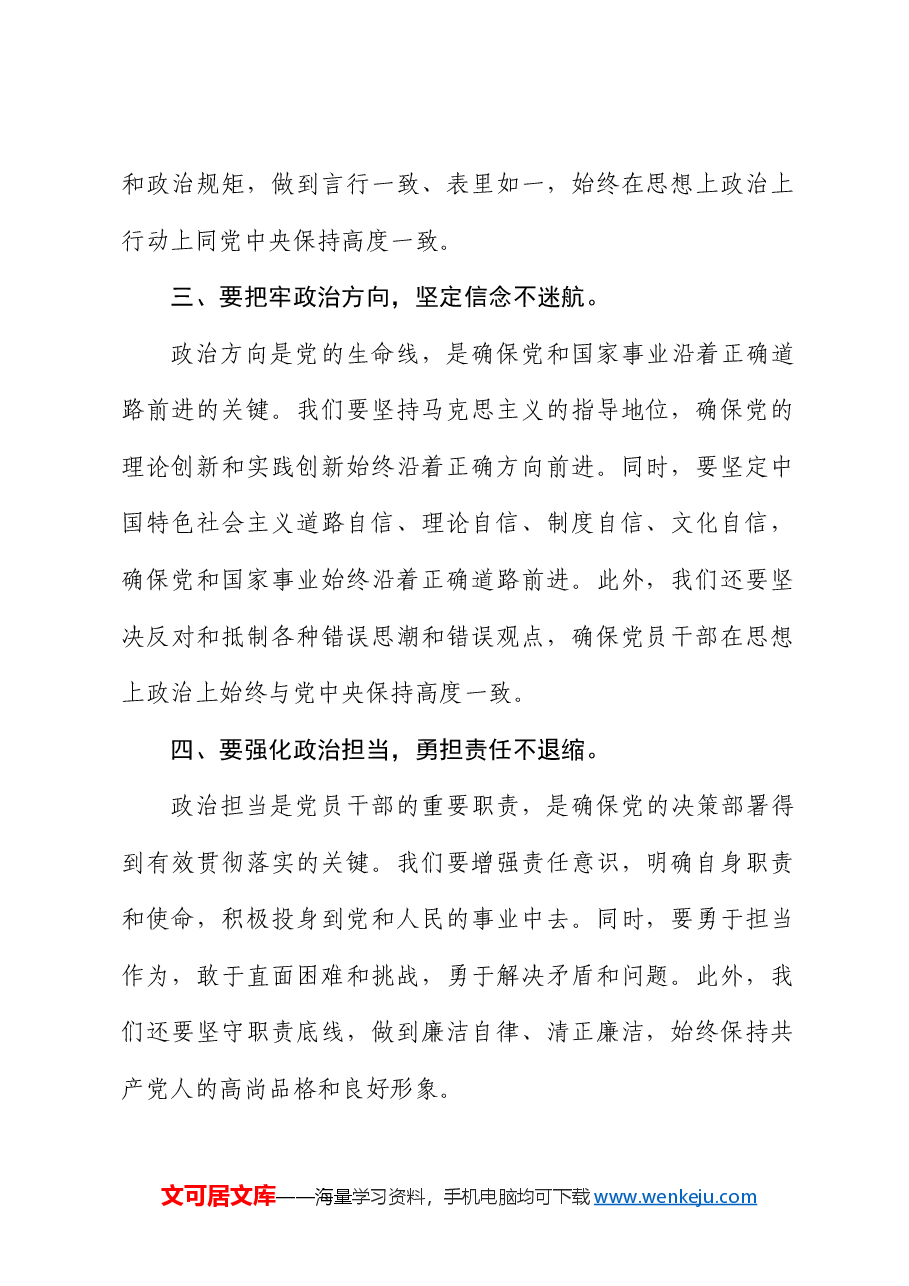 党纪学习教育“严明政治纪律和政治规矩”研讨发言.docx,第2页预览