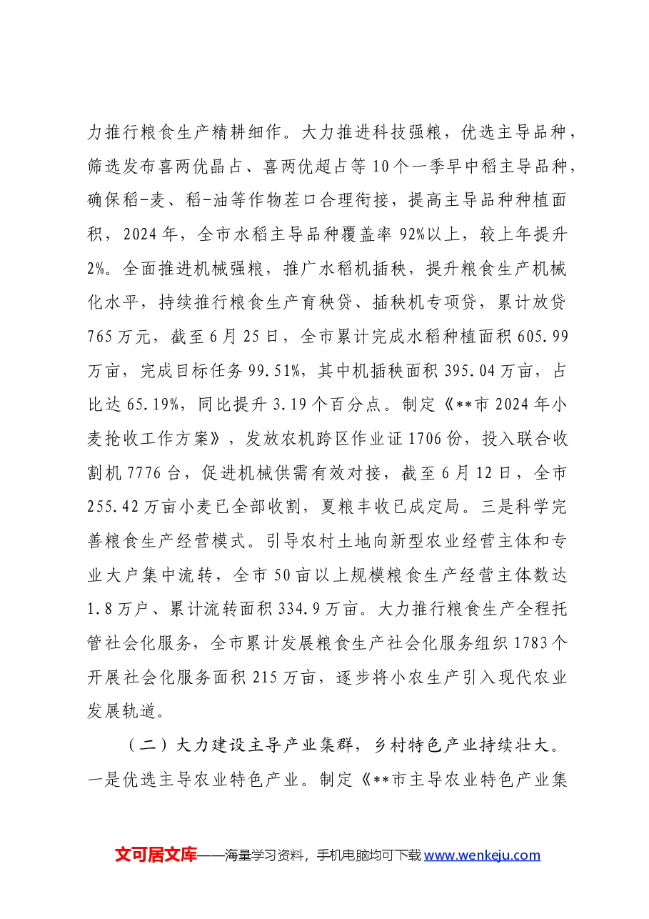 市农业农村局2024年上半年工作总结及下半年工作安排的报告.docx,第2页预览