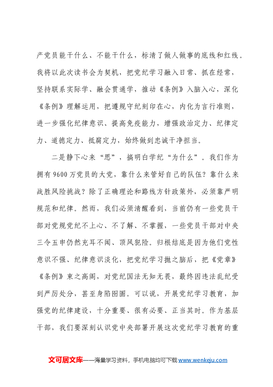 街道党工委书记在全区党纪学习教育读书班上的交流发言.docx,第2页预览