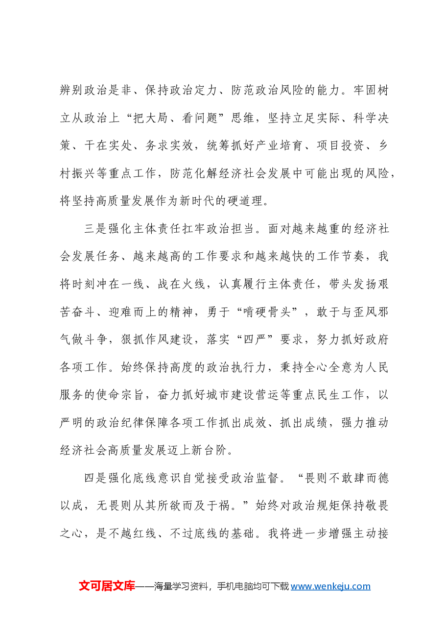 市领导在党纪学习教育中心组学习会议上的发言.docx,第4页预览