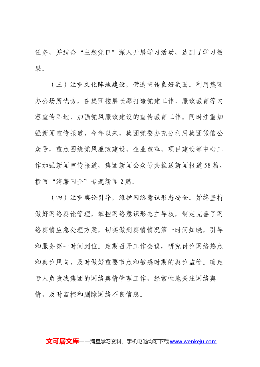 2024年上半年落实网络意识形态工作情况汇报.docx,第2页预览