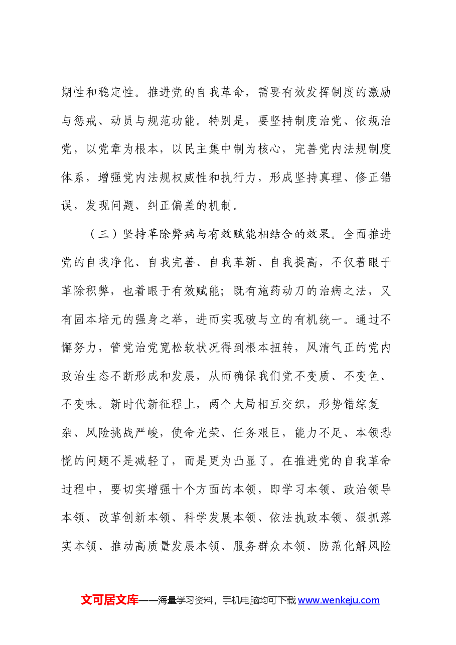 在2024年全面从严治党暨党风廉政建设工作会议上的讲话提纲.docx,第4页预览