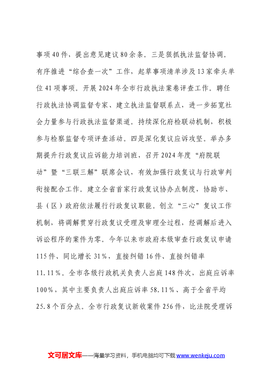 市司法局2024年上半年工作总结和下半年工作思路.docx,第4页预览