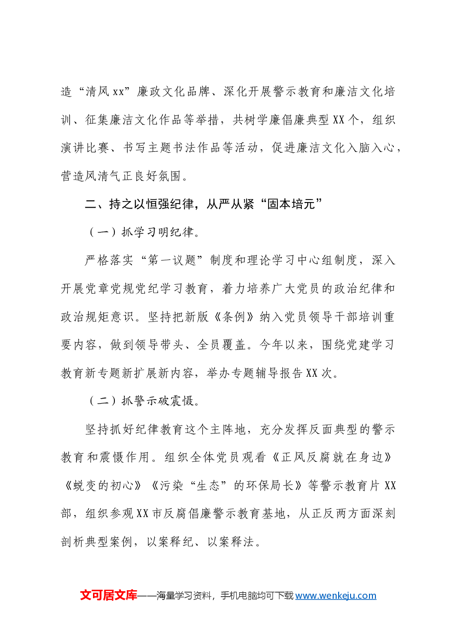 公司党纪学习教育工作总结报告.docx,第3页预览