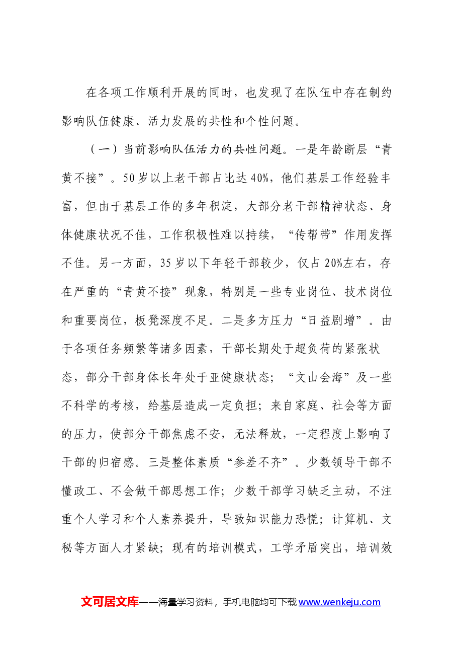 2024年思想政治工作半年总结.docx,第3页预览