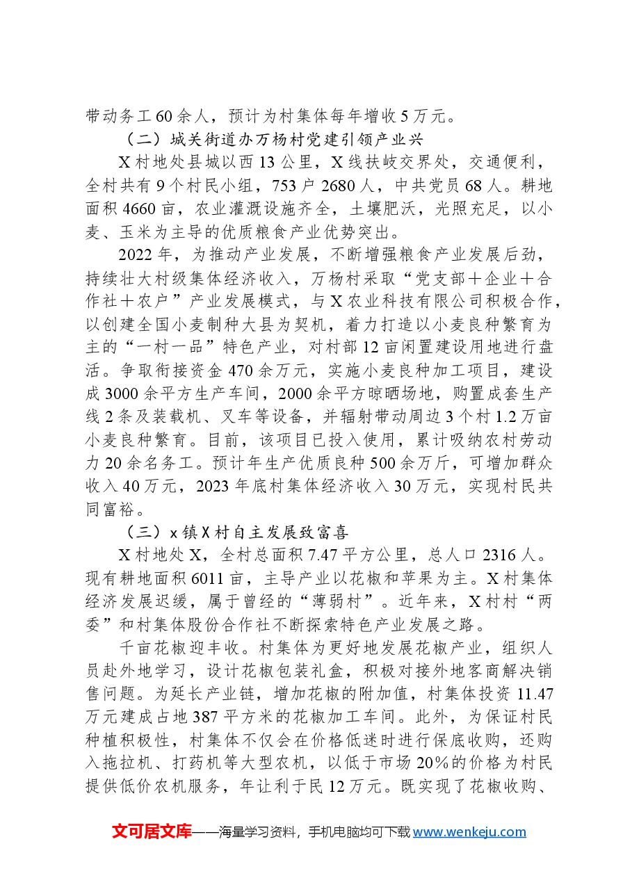 县壮大村集体经济情况调研报告.docx,第3页预览