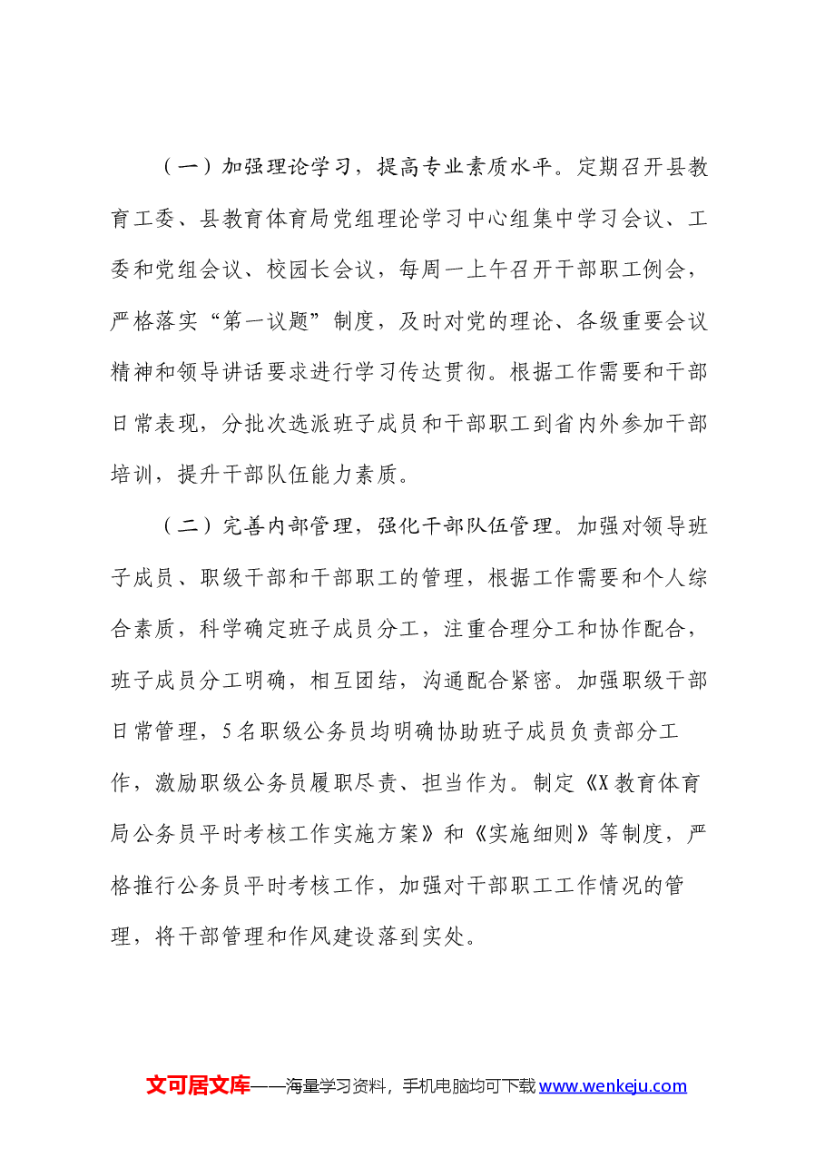县教育体育局干部队伍建设情况报告.docx,第2页预览