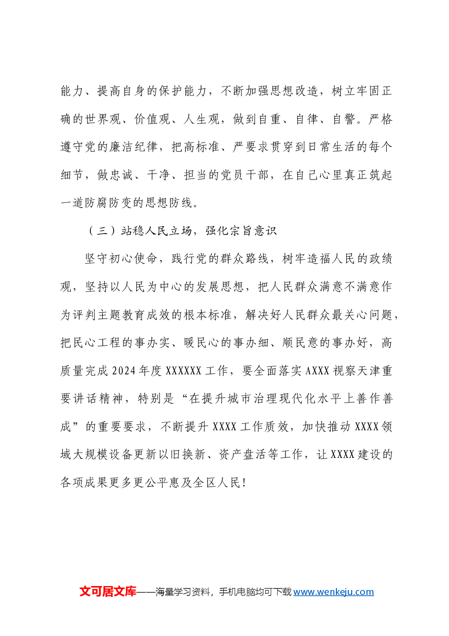党纪学习教育廉洁纪律和群众纪律交流研发言.docx，第4页预览