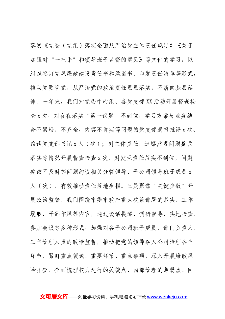 国企纪委上半年工作总结.docx,第2页预览