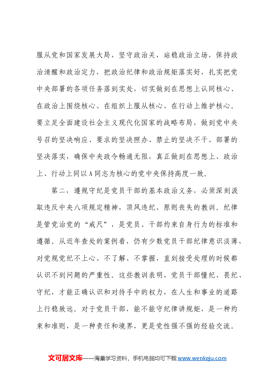 机关工委党纪学习教育警示教育会上的讲话.docx，第3页预览