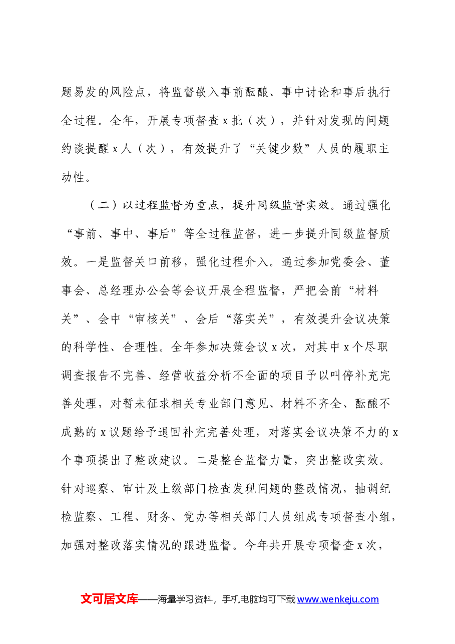 国企纪委上半年工作总结.docx,第3页预览