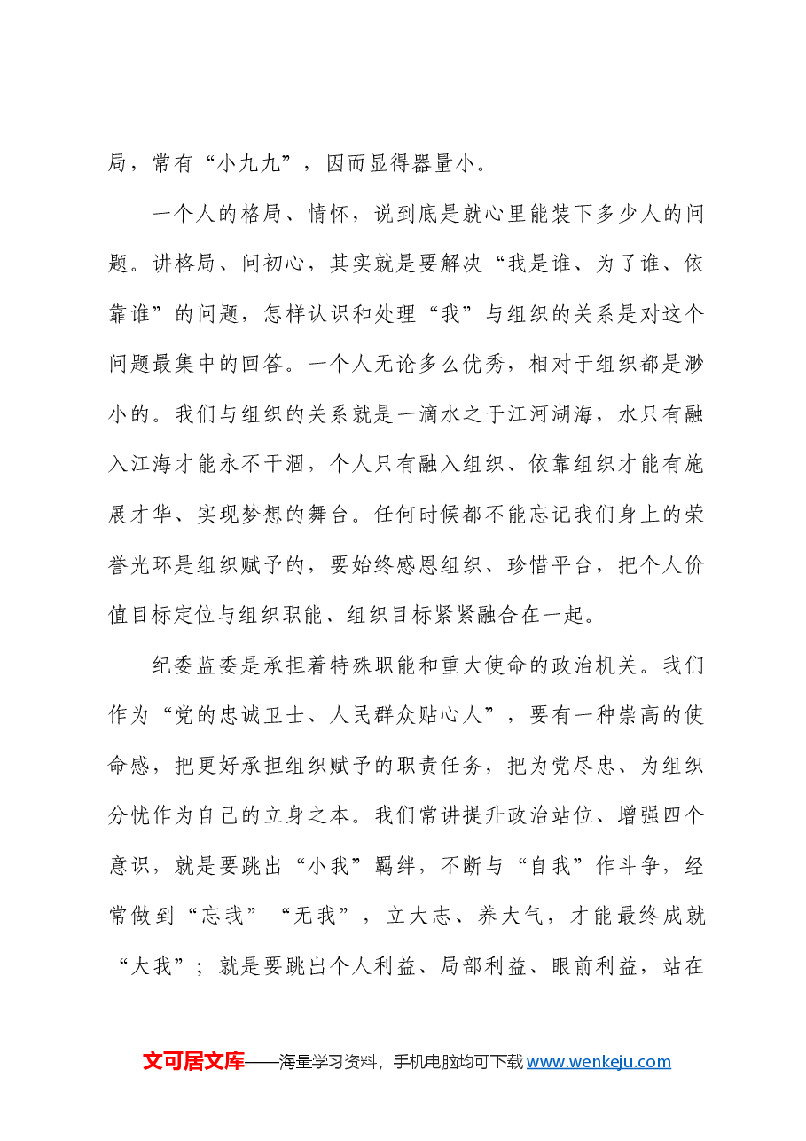 党纪警示教育大会上的讲话：以党纪学习教育为契机，在纪检监察工作中建功立业.docx，第3页预览