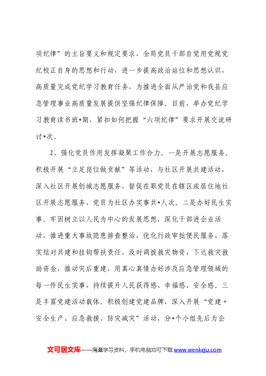 应急管理局2024年上半年工作总结和下半年工作打算.docx,第2页预览